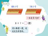 苏教版1年级上册数学第十单元第2课时  8、7加几课件