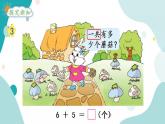 苏教版1年级上册数学第十单元第3课时  6、5、4、3、2加几课件