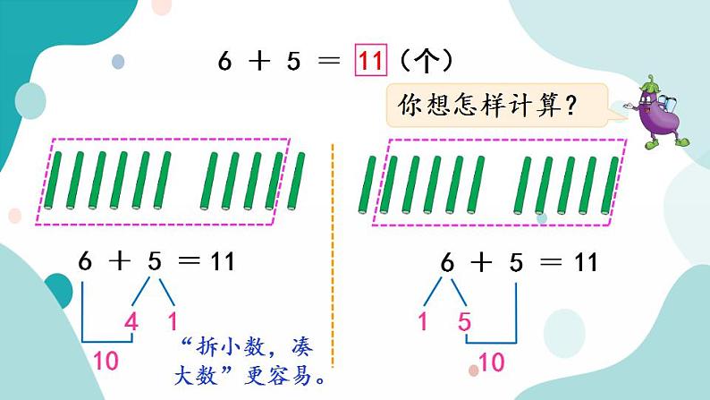 苏教版1年级上册数学第十单元第3课时  6、5、4、3、2加几课件第4页