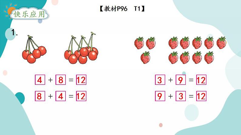 苏教版1年级上册数学第十单元第3课时  6、5、4、3、2加几课件第6页