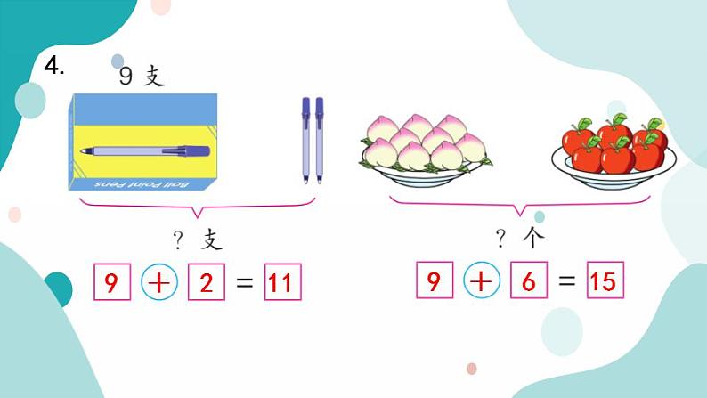 苏教版1年级上册数学第十单元练习十一课件第5页