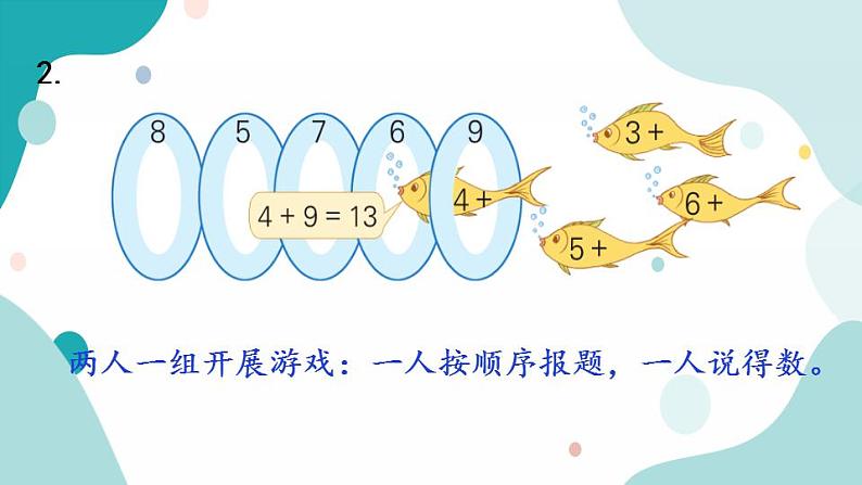 苏教版1年级上册数学第十单元练习十三课件第3页