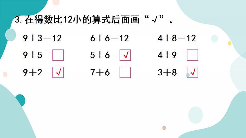 苏教版1年级上册数学第十单元练习十三课件第4页