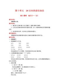 小学苏教版第十单元 《20以内的进位加法》第3课时教案及反思