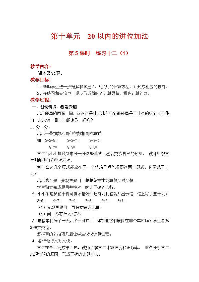 苏教版1年级上册数学第十单元第5课时  练习十二（1）教案01