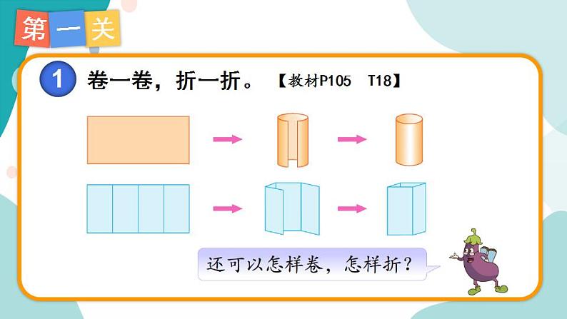 苏教版1年级上册数学第十一单元第4课时  解决问题课件第4页