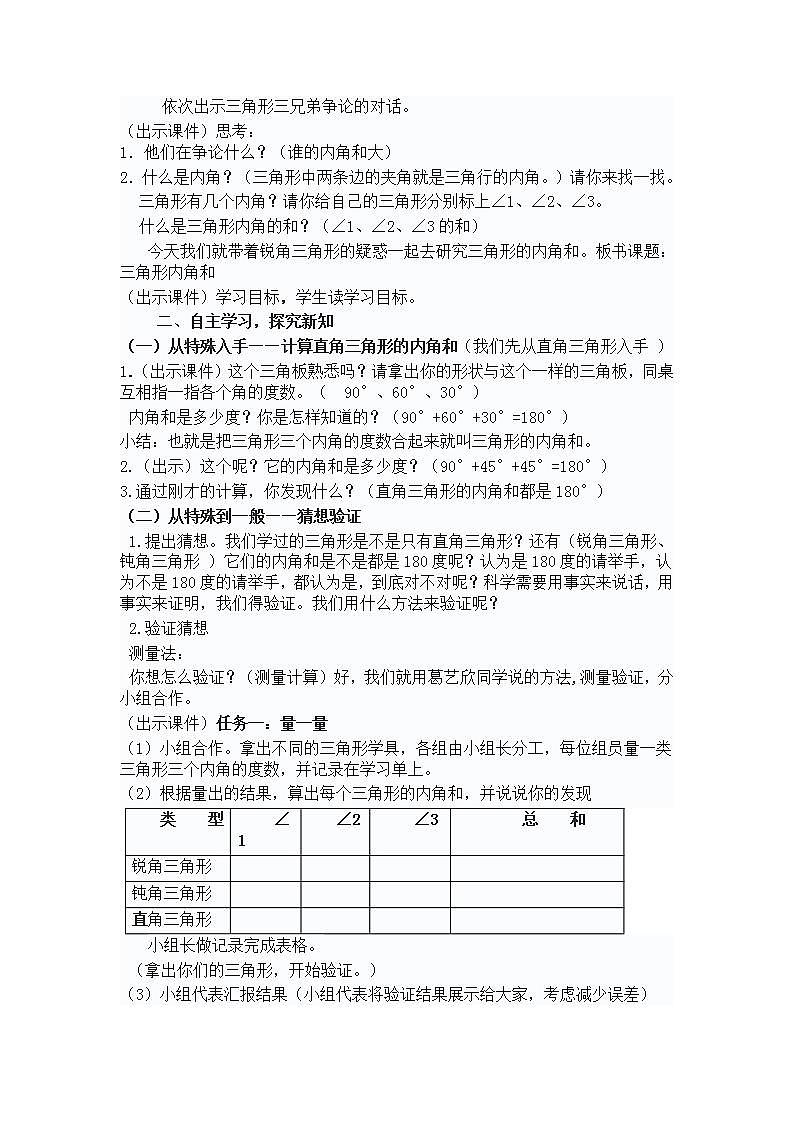 义务教育课程标准试验教科书《数学》(人教版)四年级下册第五单元《三角形的内角和》教学设计02