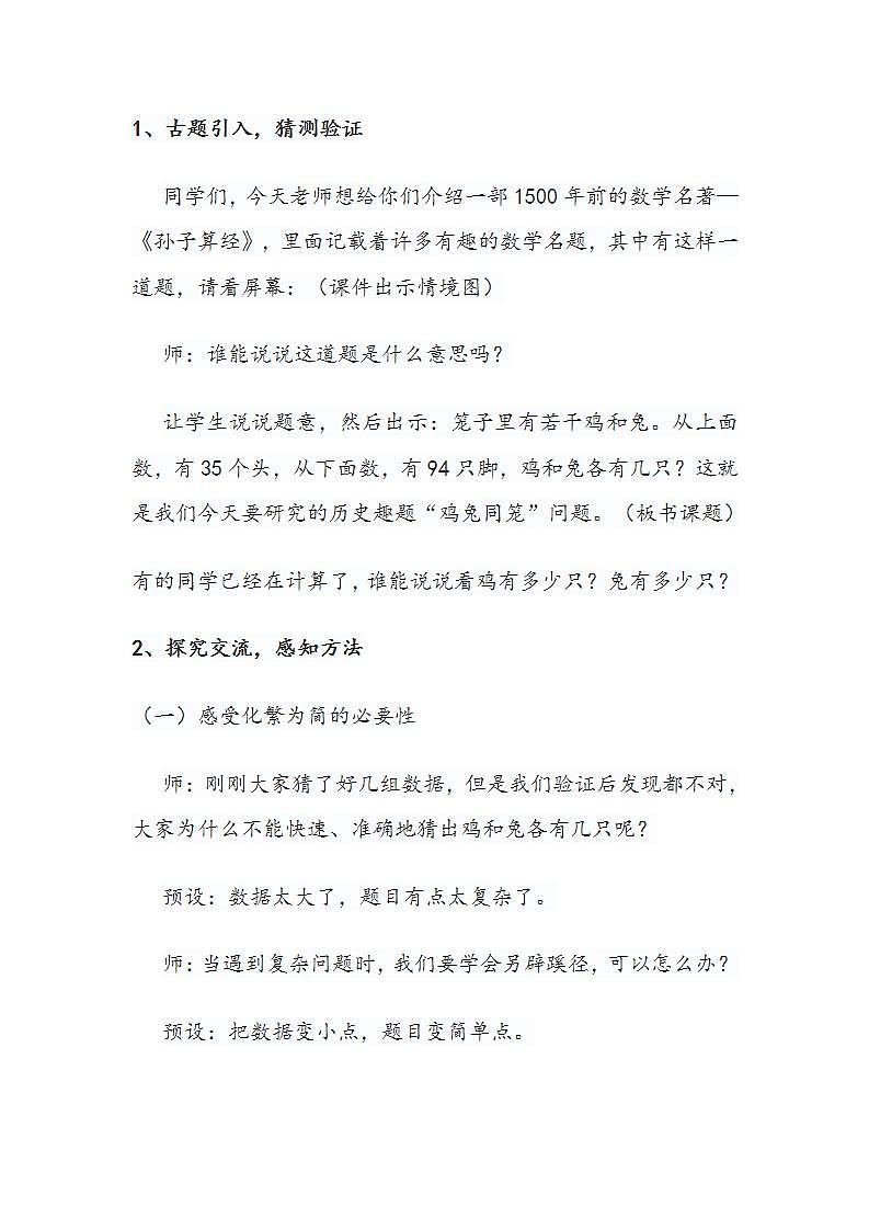 四年级下册教科书 9 数学广角 ——鸡兔同笼教学设计02