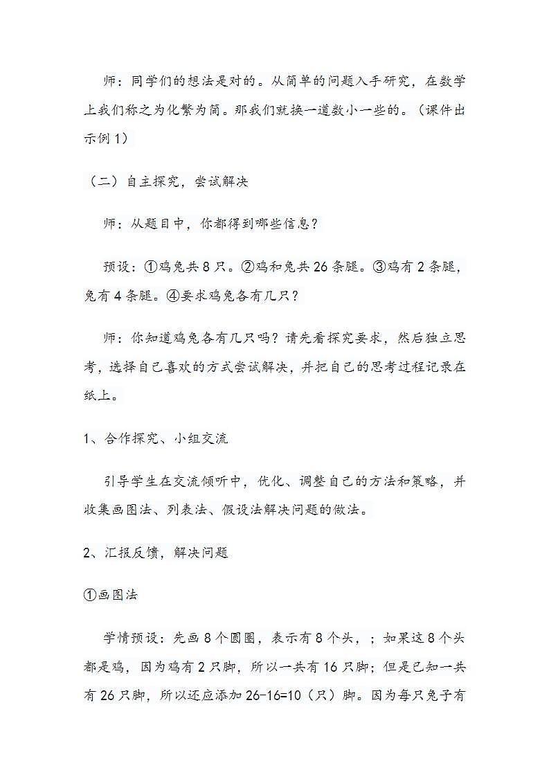 四年级下册教科书 9 数学广角 ——鸡兔同笼教学设计03