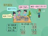 苏教版2上数学 1.1 连加、连减 课件