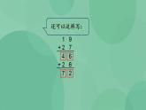 苏教版2上数学 1.1 连加、连减 课件