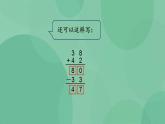 苏教版2上数学 1.2 加减混合运算 课件