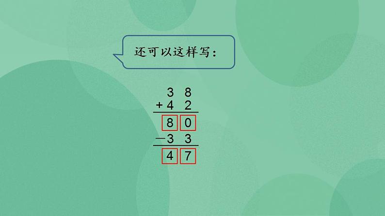 苏教版2上数学 1.2 加减混合运算 课件第5页