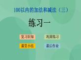 苏教版2上数学 1.3 练习一 课件