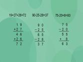 苏教版2上数学 1.3 练习一 课件