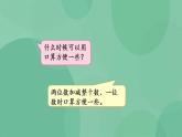 苏教版2上数学 1.3 练习一 课件