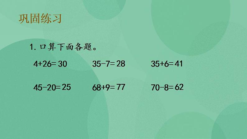 苏教版2上数学 1.3 练习一 课件05