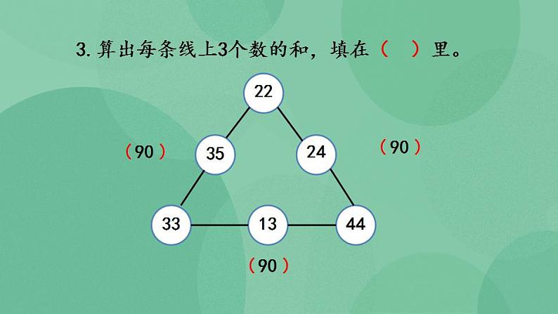 苏教版2上数学 1.3 练习一 课件08