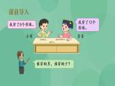 苏教版2上数学 1.4 简单的加减实际问题 1 课件