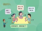 苏教版2上数学 1.5 简单的加减实际问题 2 课件