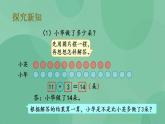 苏教版2上数学 1.5 简单的加减实际问题 2 课件