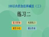 苏教版2上数学 1.6 练习二 课件