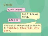 苏教版2上数学 1.6 练习二 课件