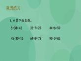 苏教版2上数学 1.6 练习二 课件