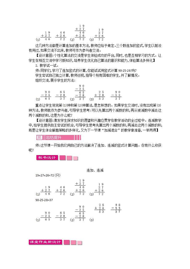 苏教版2上数学 1.1 连加、连减 教案02
