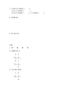 苏教版二年级上册一 100以内的加法和减法（三）教案设计