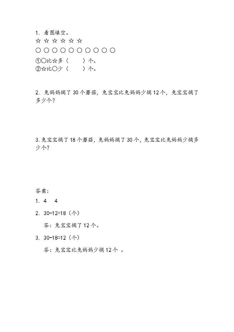 苏教版2上数学 1.4 简单的加减实际问题 2 练习第1页