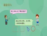苏教版2上数学 2.1 四边形、五边形和六边形的初步认识 课件