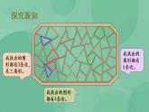 苏教版2上数学 2.1 四边形、五边形和六边形的初步认识 课件