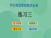 苏教版2上数学 2.3 练习三 课件