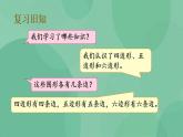 苏教版2上数学 2.3 练习三 课件