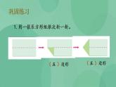 苏教版2上数学 2.3 练习三 课件