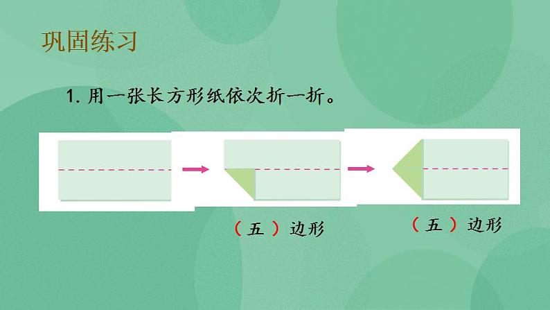 苏教版2上数学 2.3 练习三 课件第4页