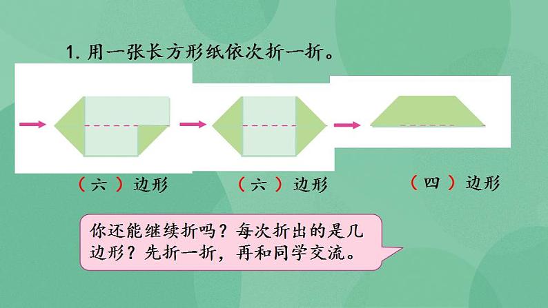 苏教版2上数学 2.3 练习三 课件第5页