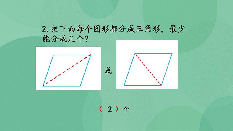 苏教版2上数学 2.3 练习三 课件第6页