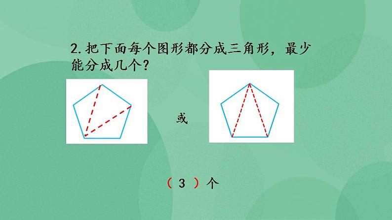 苏教版2上数学 2.3 练习三 课件第7页