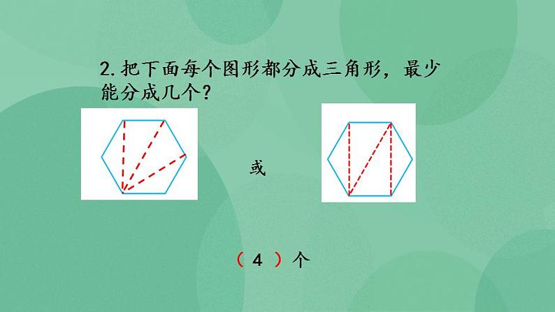 苏教版2上数学 2.3 练习三 课件第8页