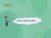 苏教版2上数学 2.4 有趣的七巧板 课件
