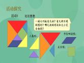 苏教版2上数学 2.4 有趣的七巧板 课件