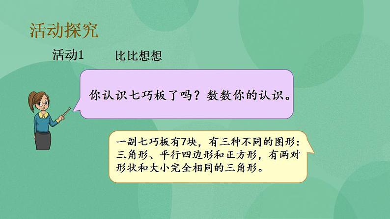 苏教版2上数学 2.4 有趣的七巧板 课件06