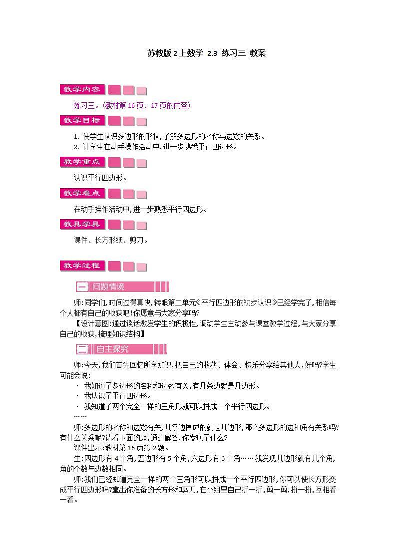 苏教版2上数学 2.3 练习三 教案01