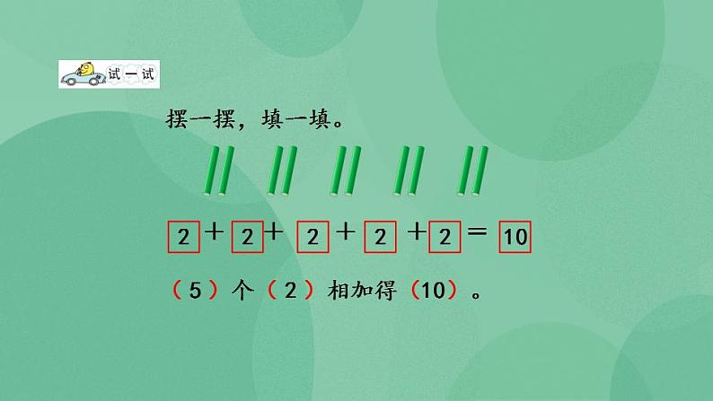 苏教版2上数学 3.1 乘法的初步认识 课件05