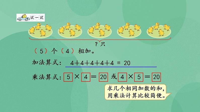 苏教版2上数学 3.1 乘法的初步认识 课件08