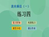 苏教版2上数学 3.2 练习四 课件