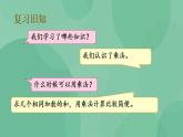 苏教版2上数学 3.2 练习四 课件