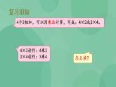 苏教版2上数学 3.2 练习四 课件